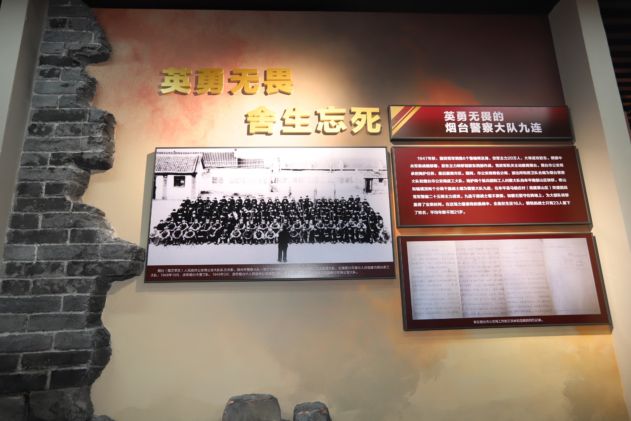 烟台警察大队九连展陈现场